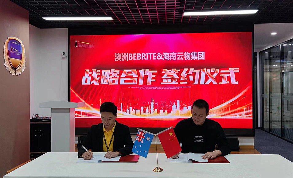 澳洲BEBRITE與海南云物集團簽約品牌戰略合作